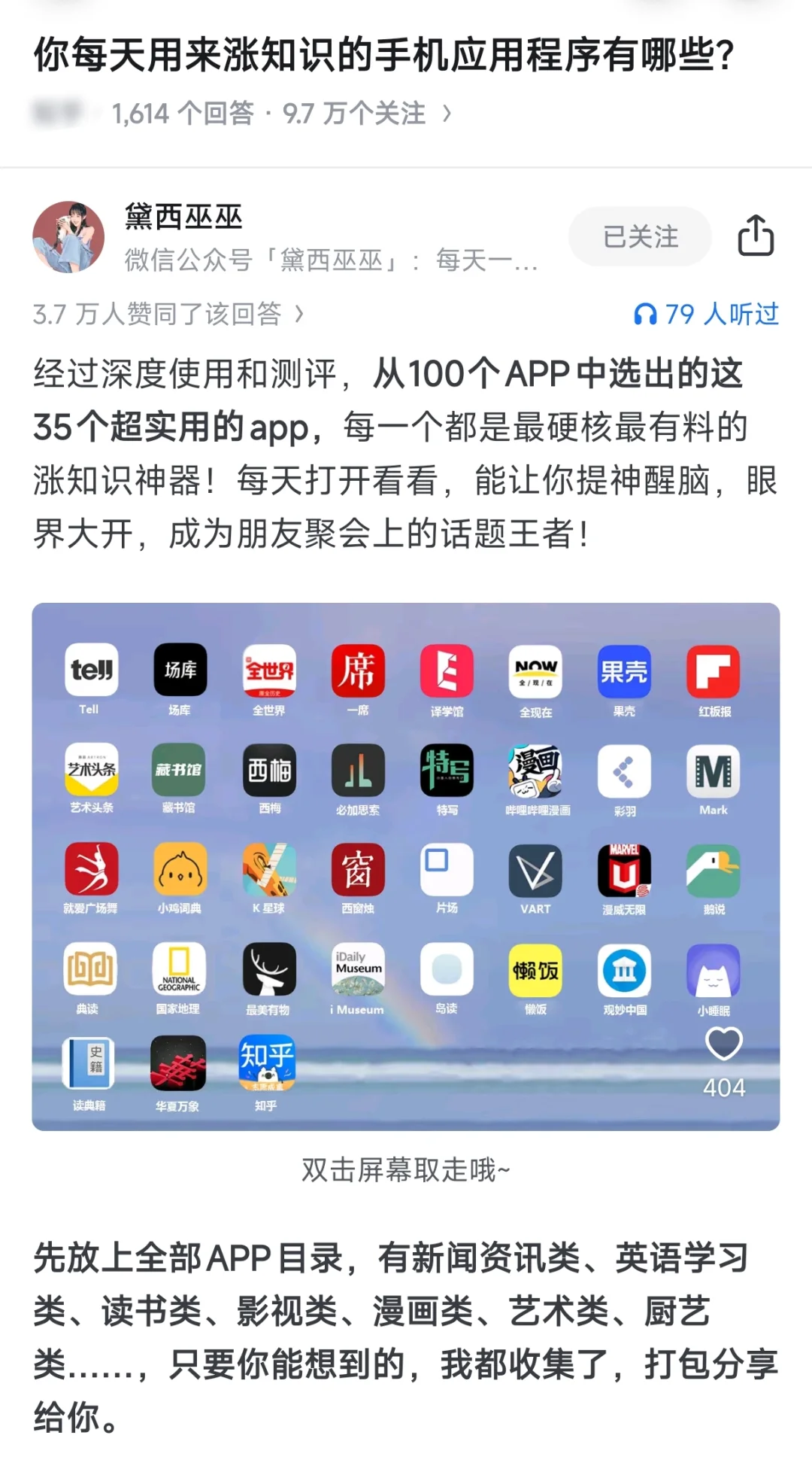 你每天都在用涨知识的手机APP有哪些？