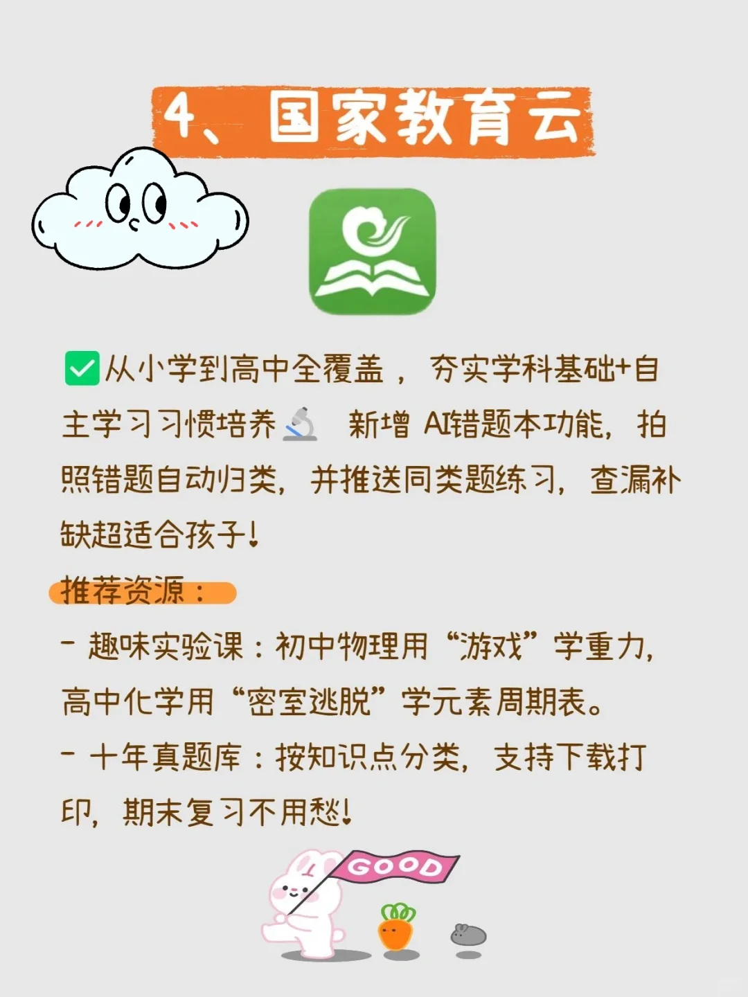 宝妈必入！国家免费的7款宝藏App