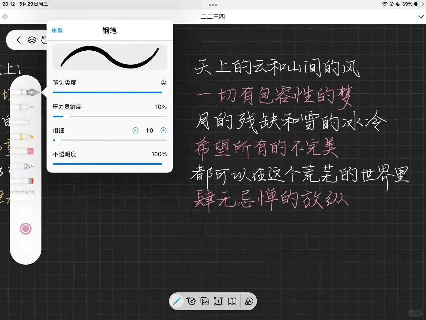 催了好久的钢笔参数｜博主推荐❗自由笔记