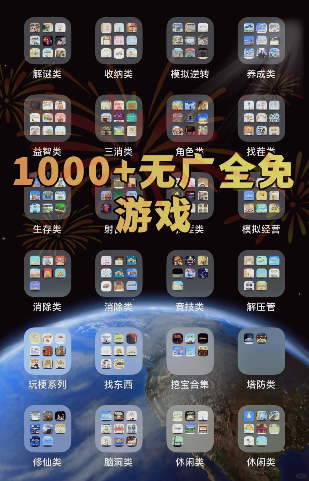 《无广告小游戏大合集》来喽来喽！全免大合集