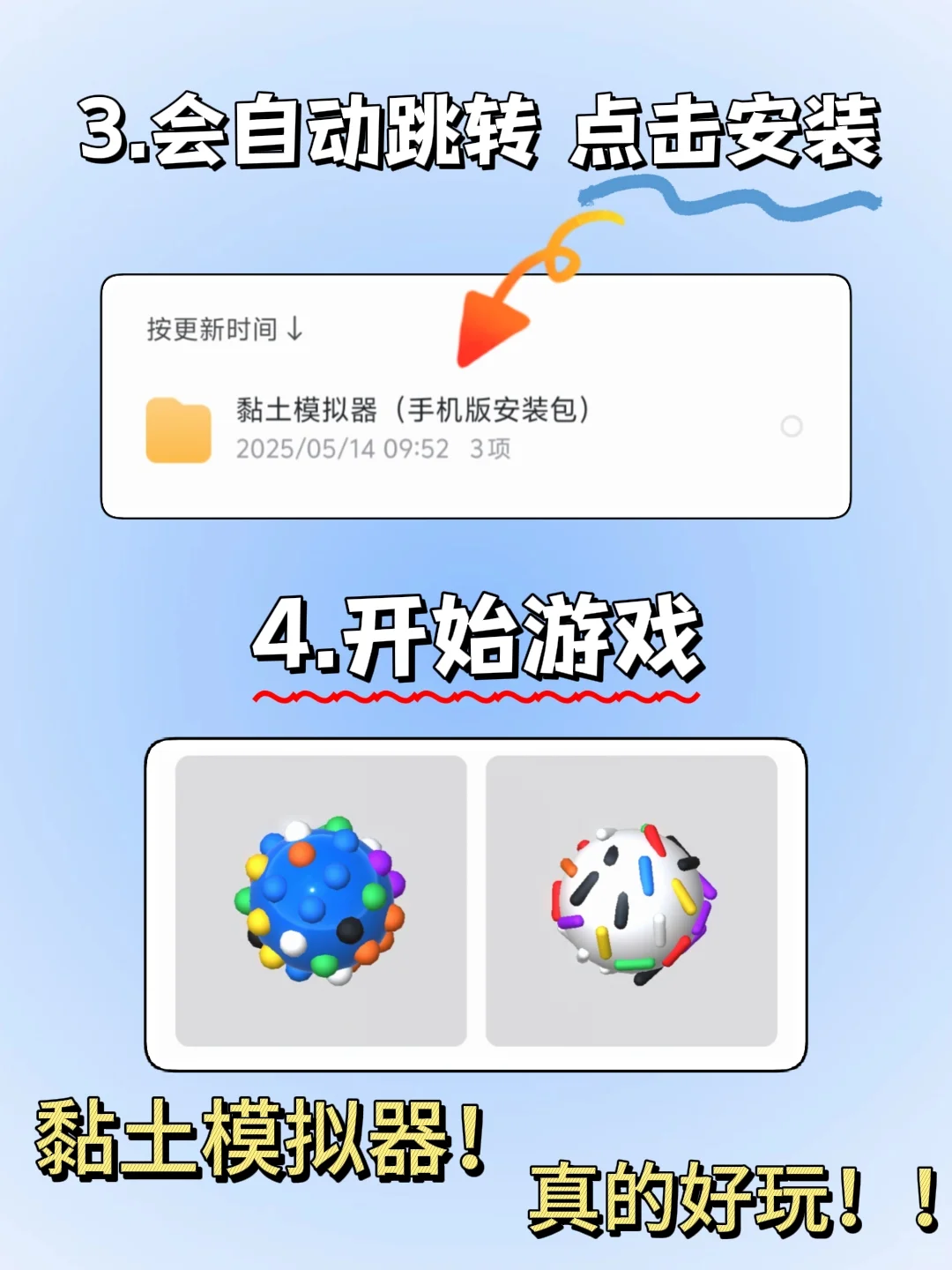 黏土模拟器手机版安装教程来了!快去玩!!!!
