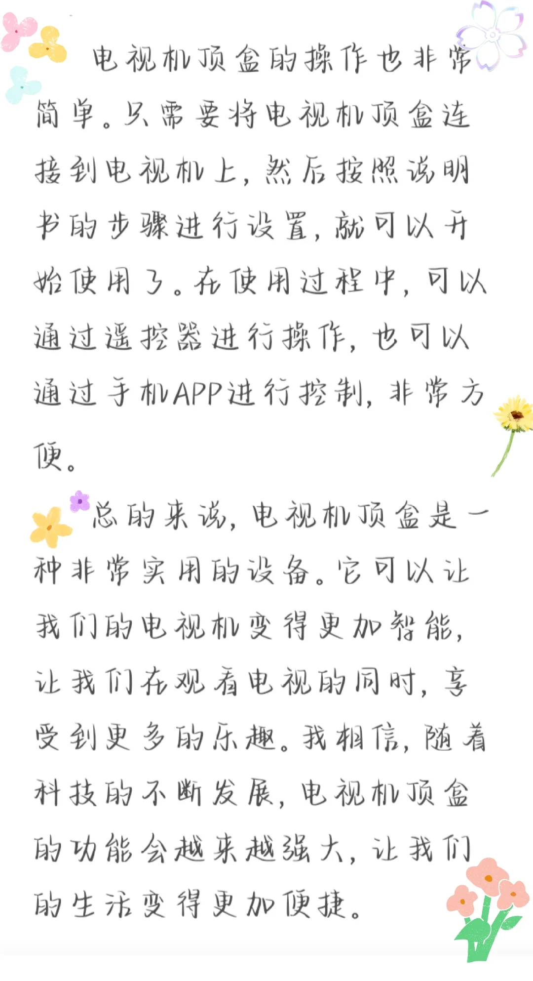 八下语文第二单元作文《介绍电视机顶盒》