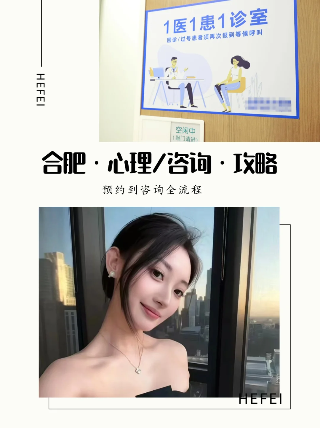 合肥心理咨询攻略｜预约到咨询全流程