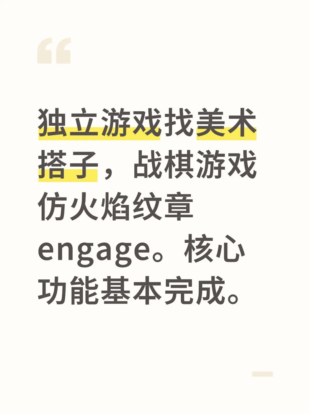 独立游戏找美术搭子