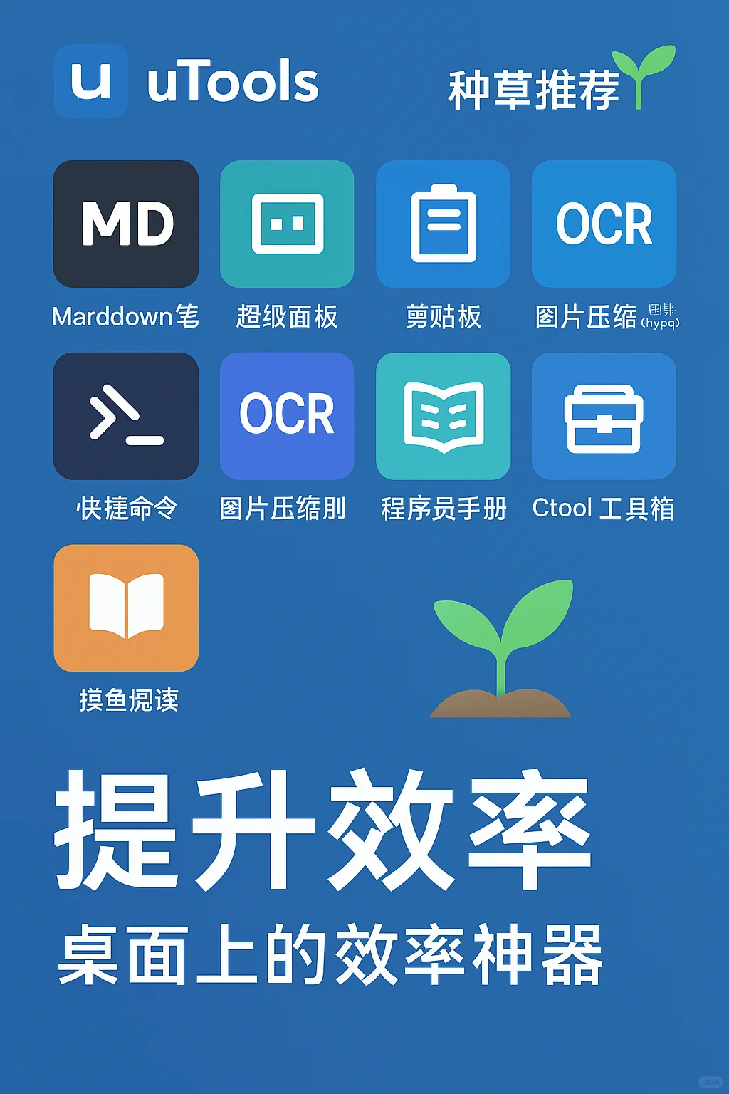 uTools 高能插件！办公/写作/编程必备！