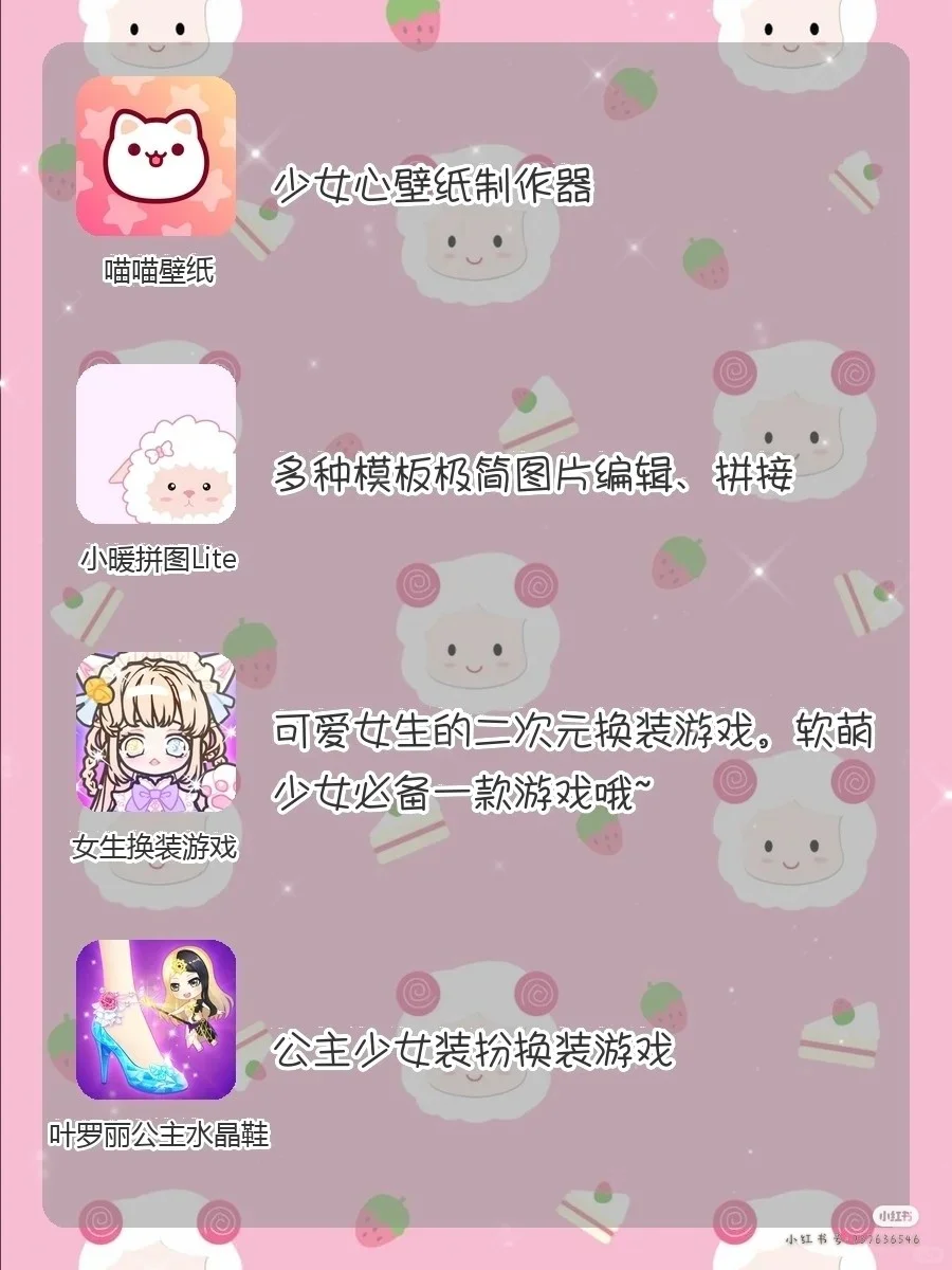 20款少女儿App，看你有几款