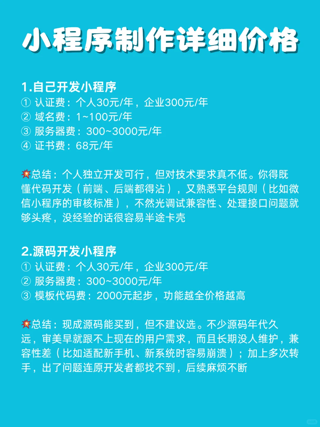 小程序制作多少钱?|小程序开发费用清单!