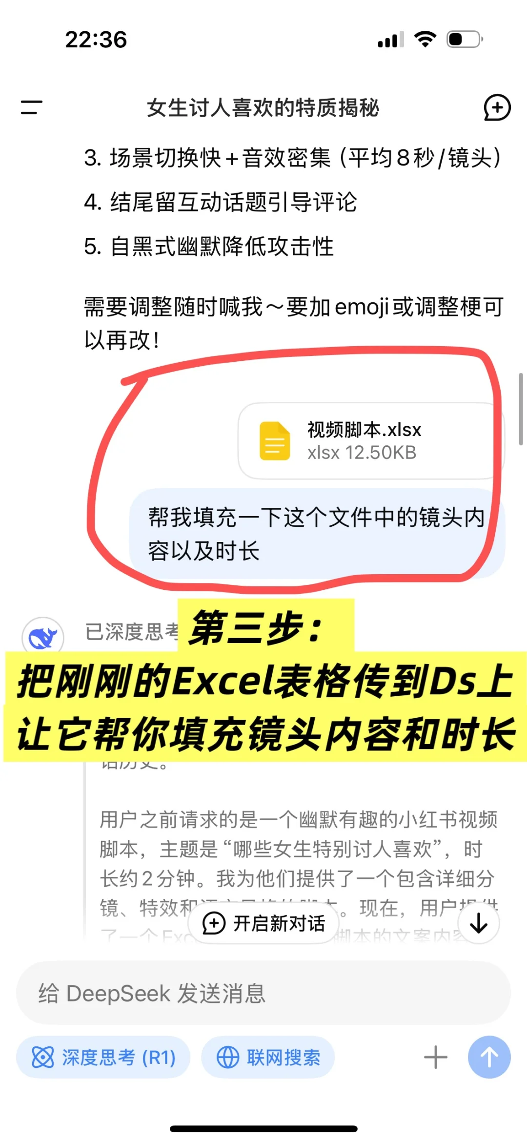 用Deepseek写脚本，对新手真的太友好！