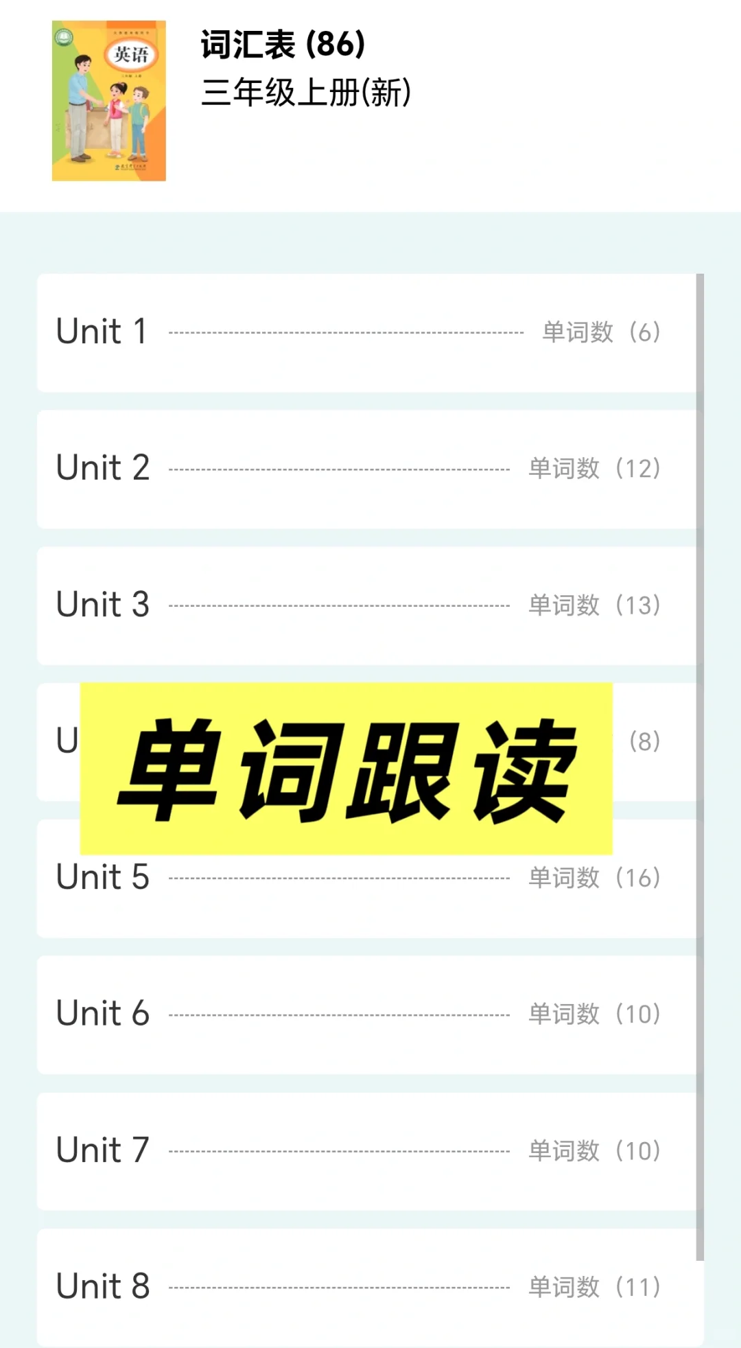 老师推荐，校内免费学英语APP