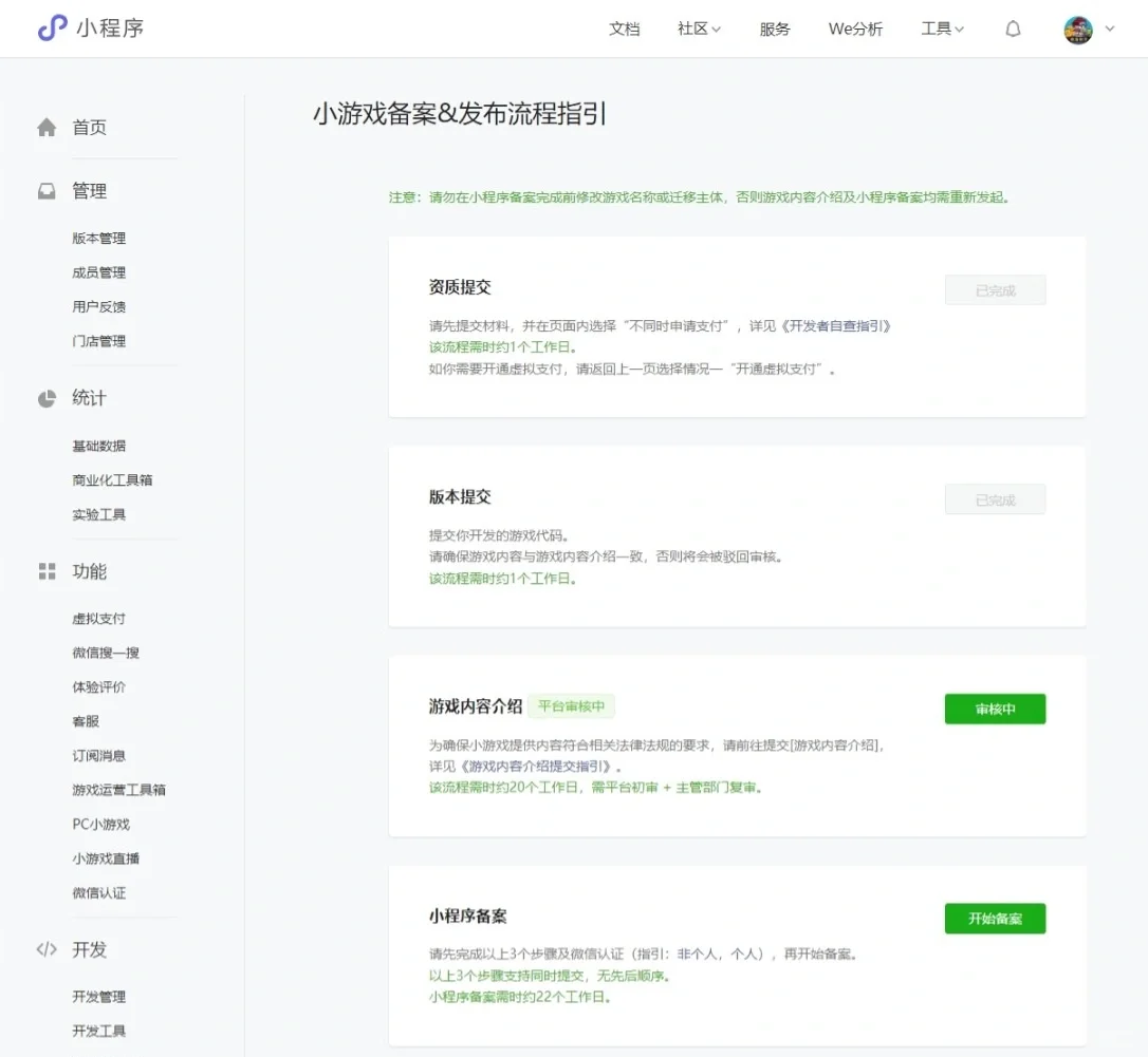 小游戏发布在走流程了,原来不需要软著