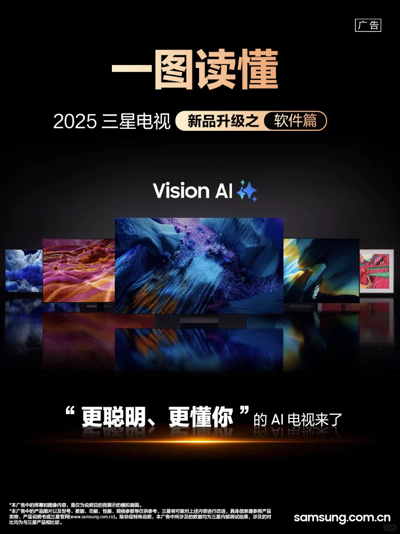 上新！看懂三星电视Vision AI更新之软件篇