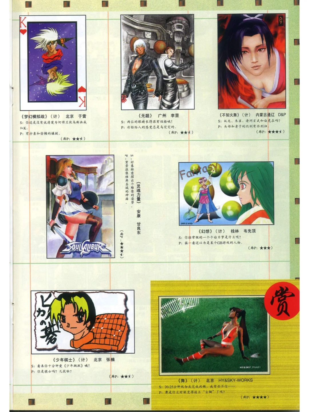 老杂志 l 电子游戏软件总68【2000第3期】