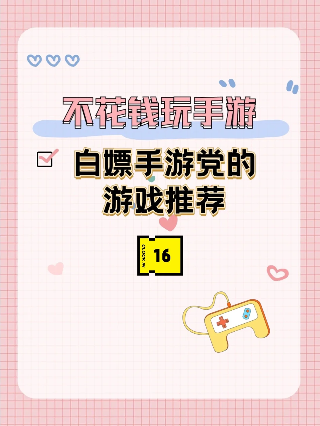 🎮白嫖手游党的游戏推荐⓰