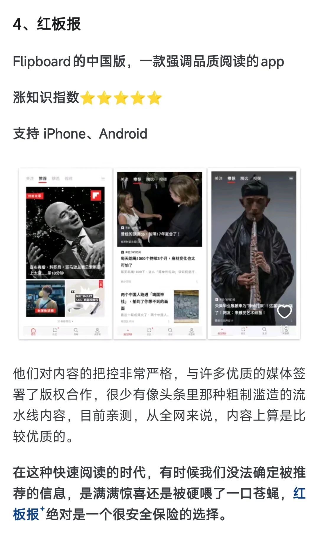 你每天都在用涨知识的手机APP有哪些？