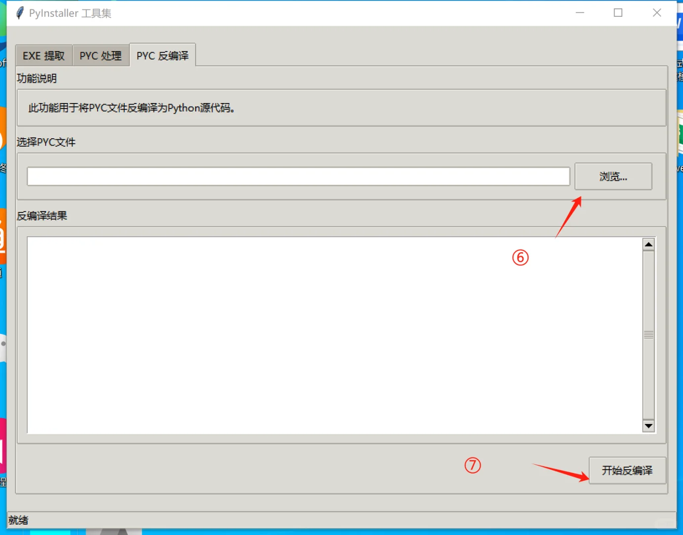 PyInstaller 反编译工具介绍