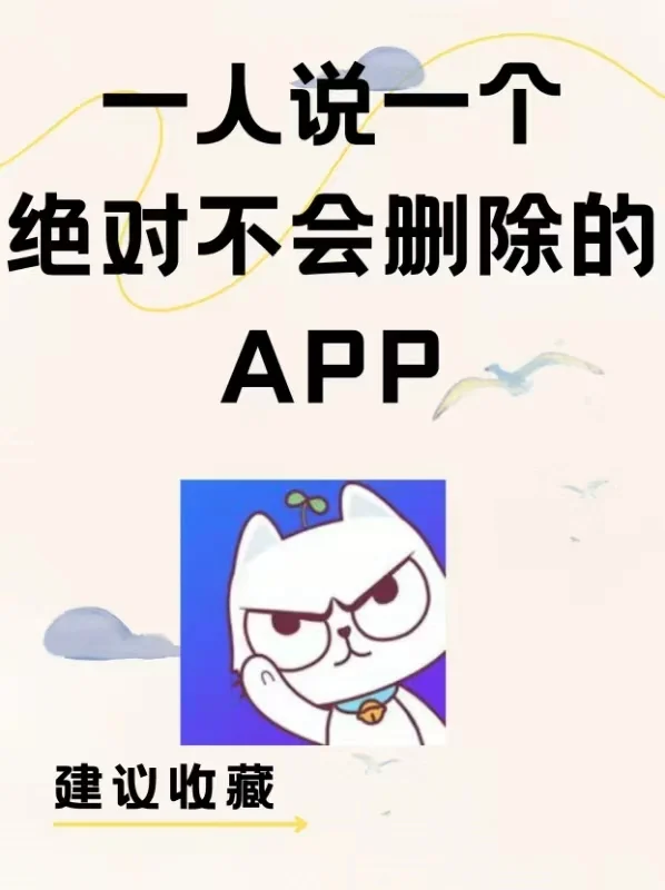 打死不删！这款社交APP让我狠狠沦陷