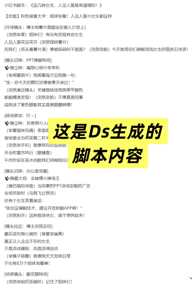 用Deepseek写脚本，对新手真的太友好！