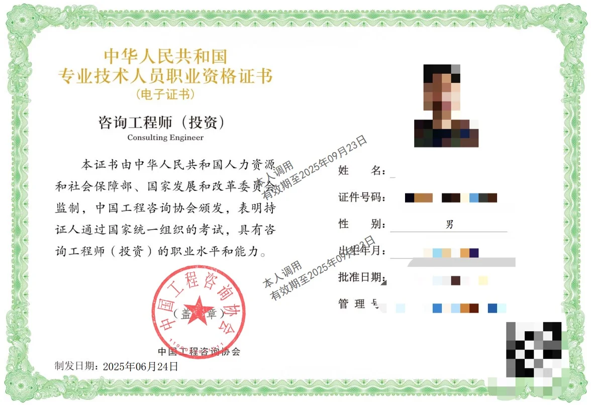 咨询工程师（投资）找单位