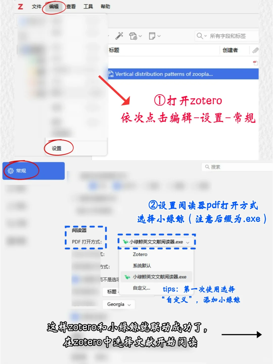 文献阅读软件 | zotero+小绿鲸读文献好香！
