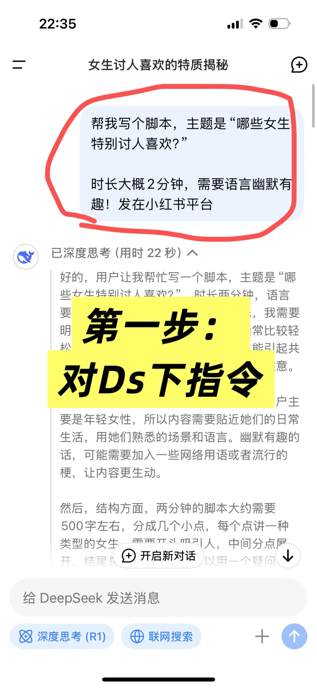 用Deepseek写脚本，对新手真的太友好！