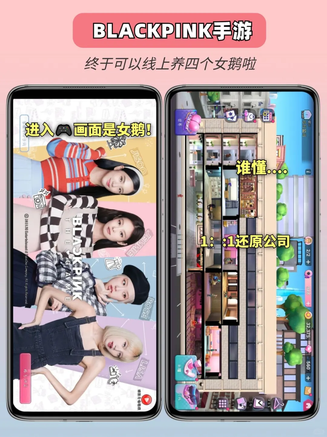 OMG‼️敲适合粉墨们的追星游戏来啦