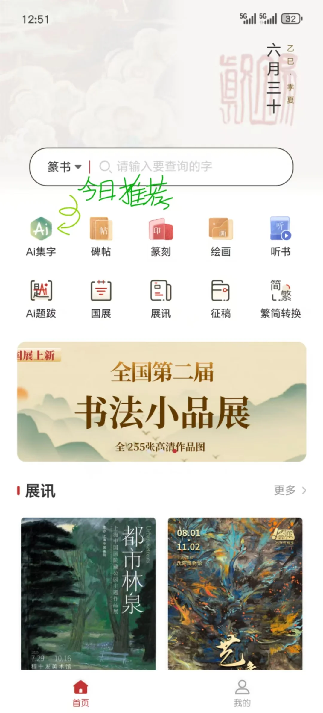 书法小白福音！这款AI集字让名家书法轻松用