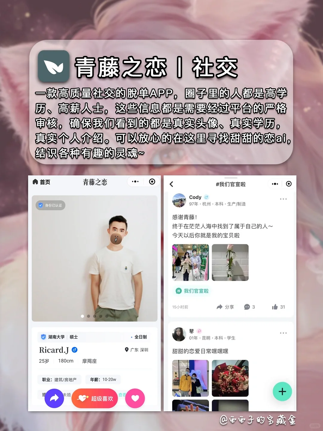 8款甜酷女生超爱的宝藏APP丨❤️有趣又实用