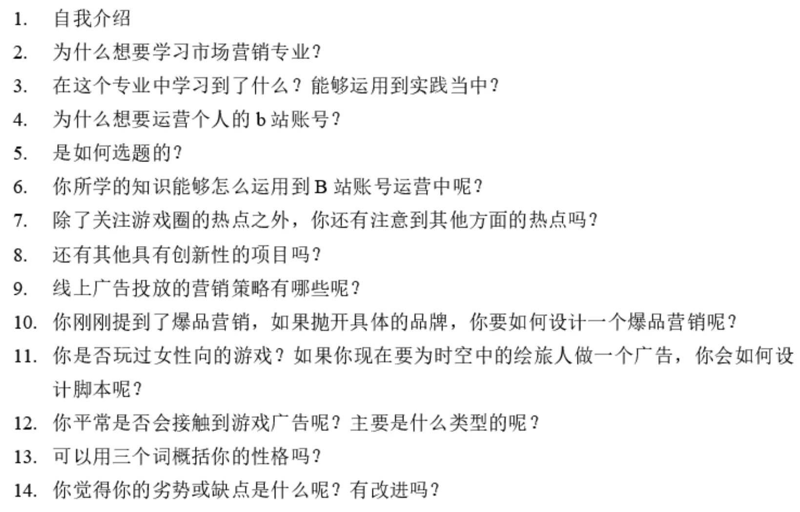 火树游戏 广告实习生 面试凉经