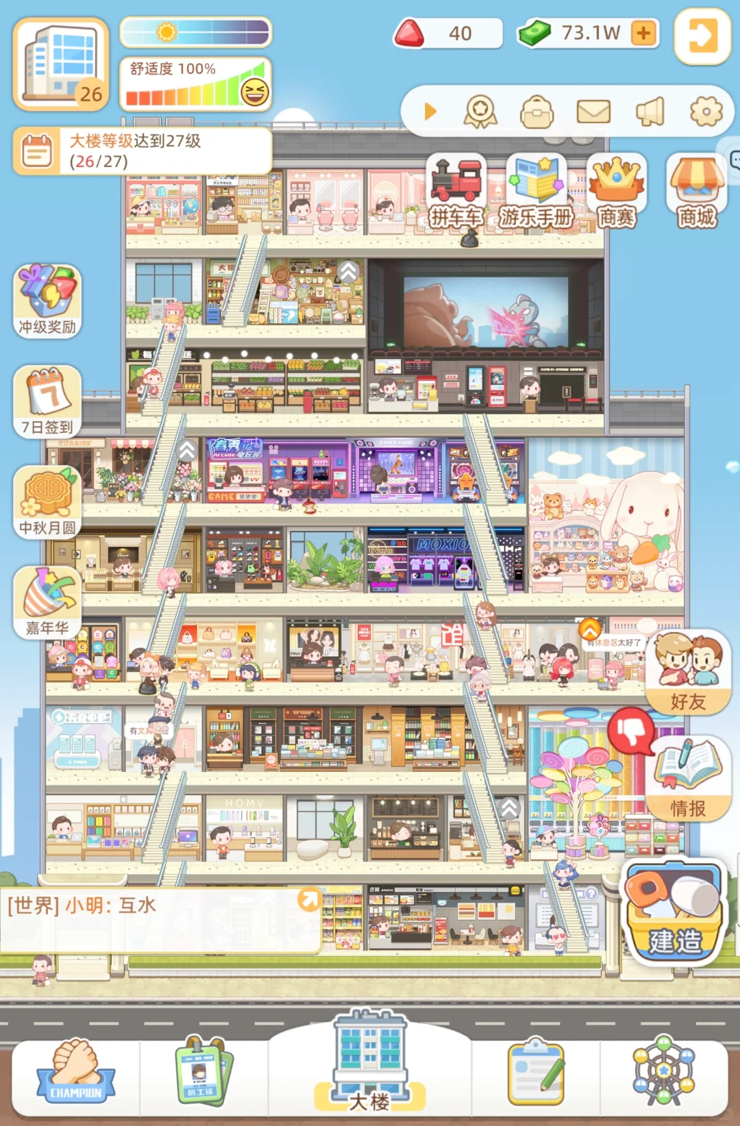 我的百货大楼逐渐变大～～求同类游戏