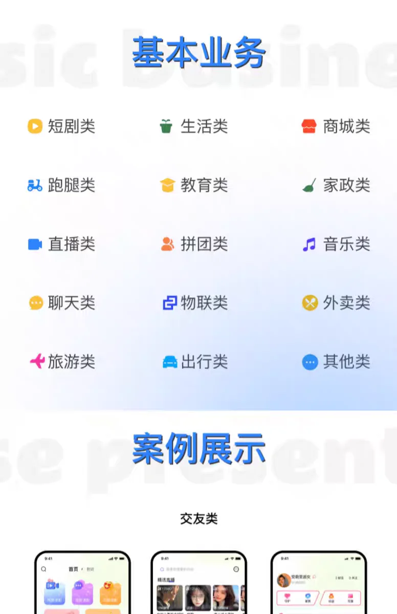 各类APP开发定制🔥