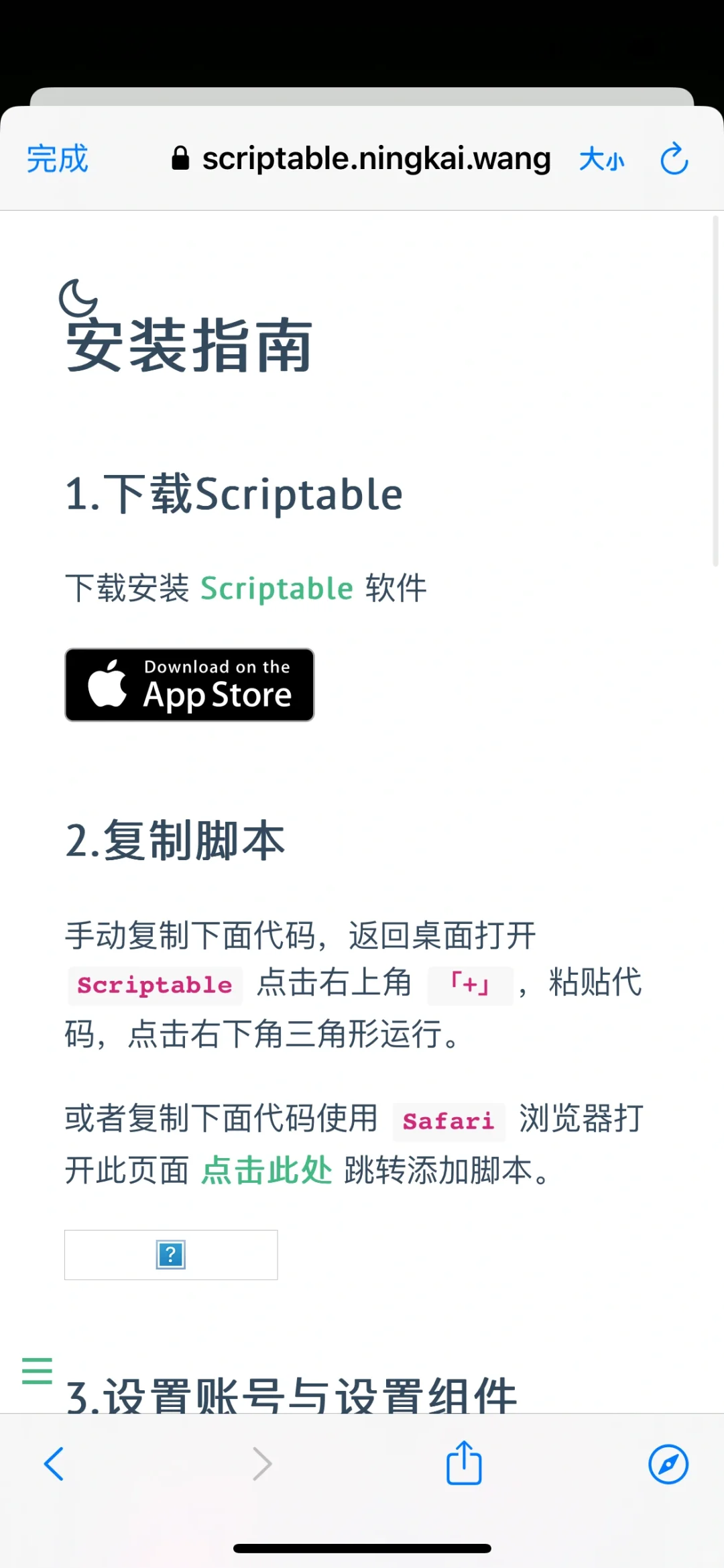 scriptable捷豹插件教程完整版