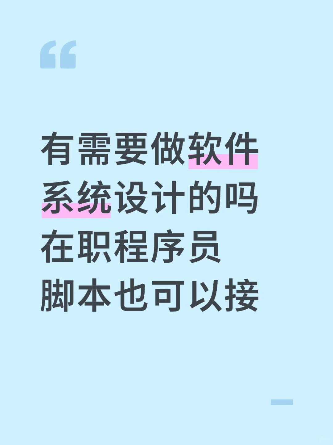 软件设计系统 脚本