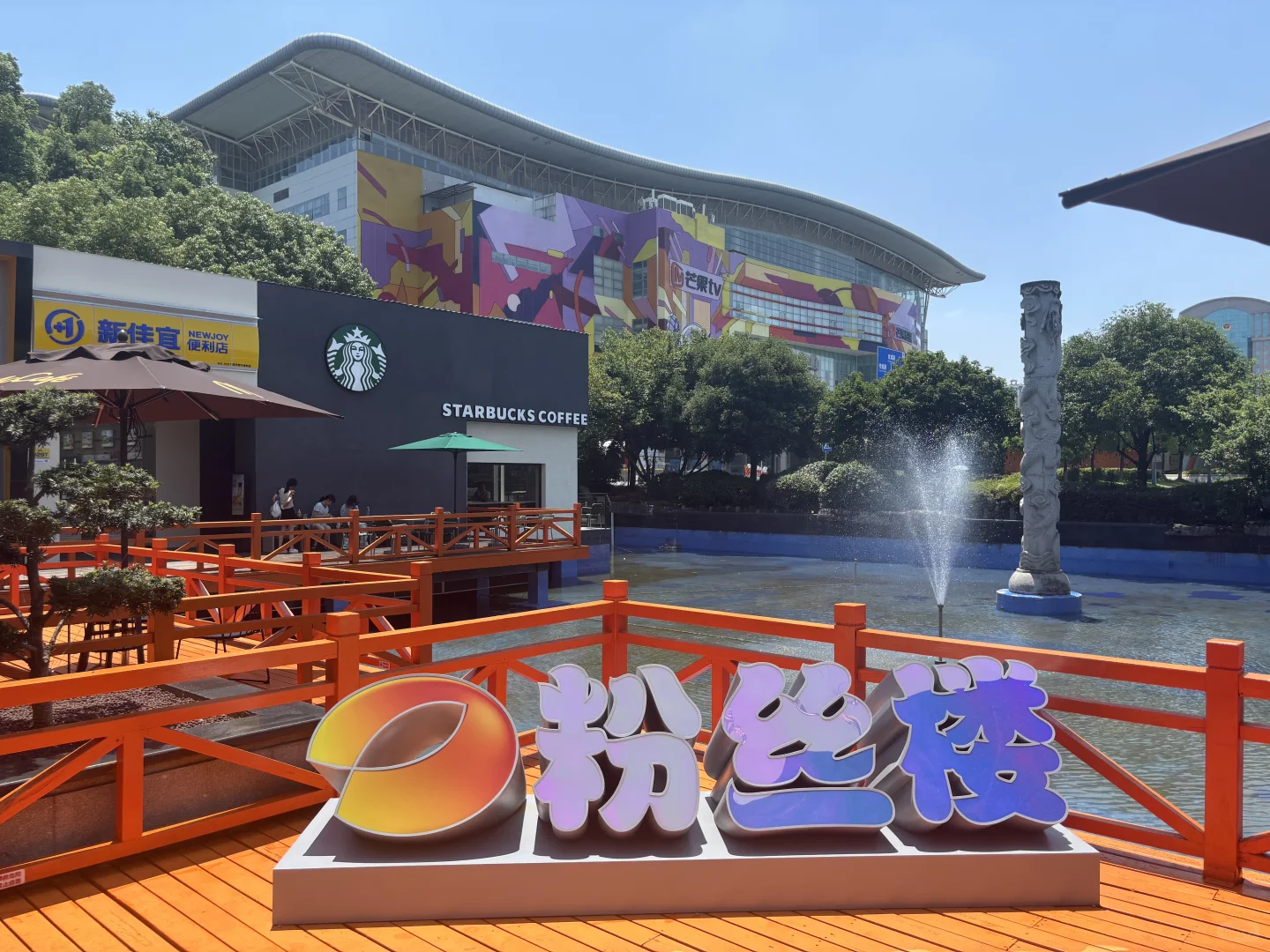 📍长沙·湖南广电-芒果TV-七彩盒子