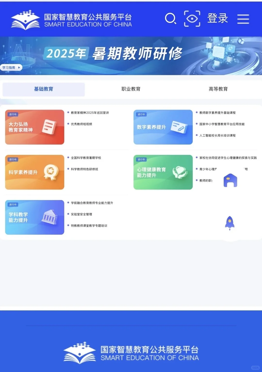 2025暑假教师研修看这些视频就够了！