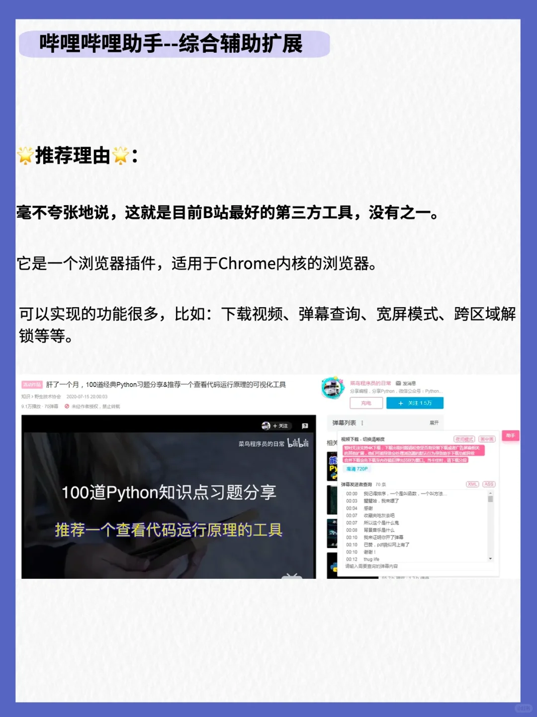 实用分享💯8个Chrome灵魂插件‼️