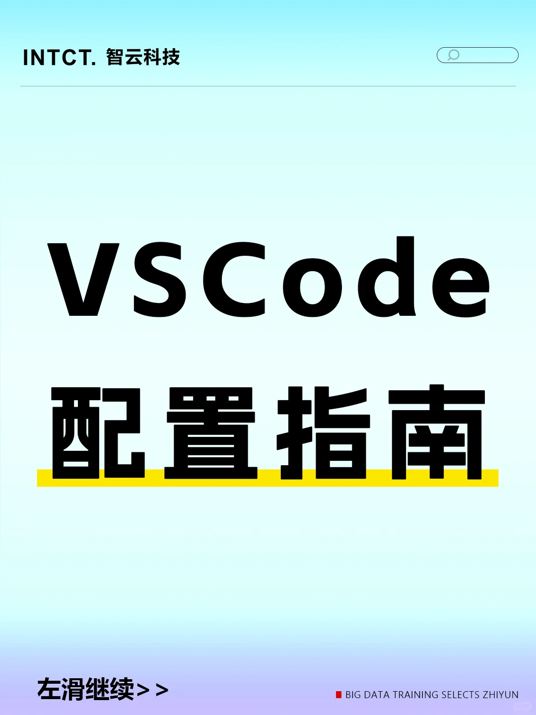 VSCode配置指南：打造极致大数据开发环境