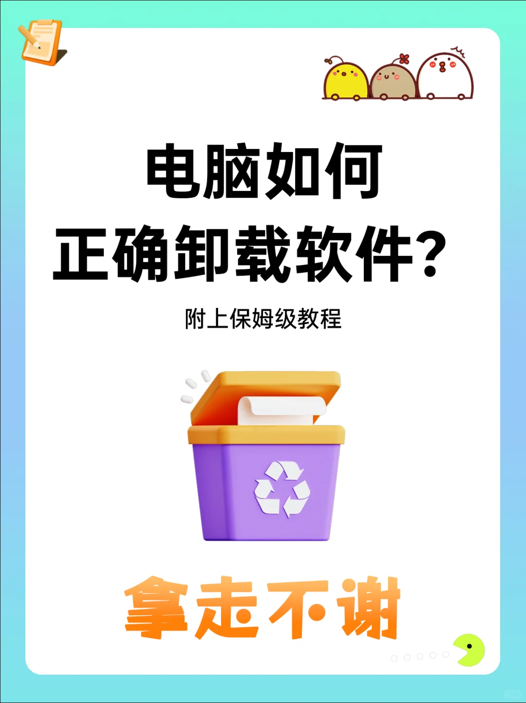 你正确卸载电脑软件了吗？方法如下