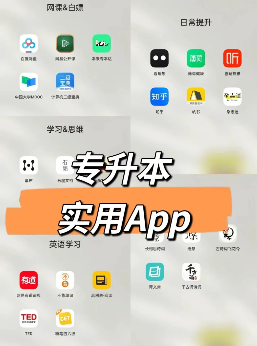 专升本实用app