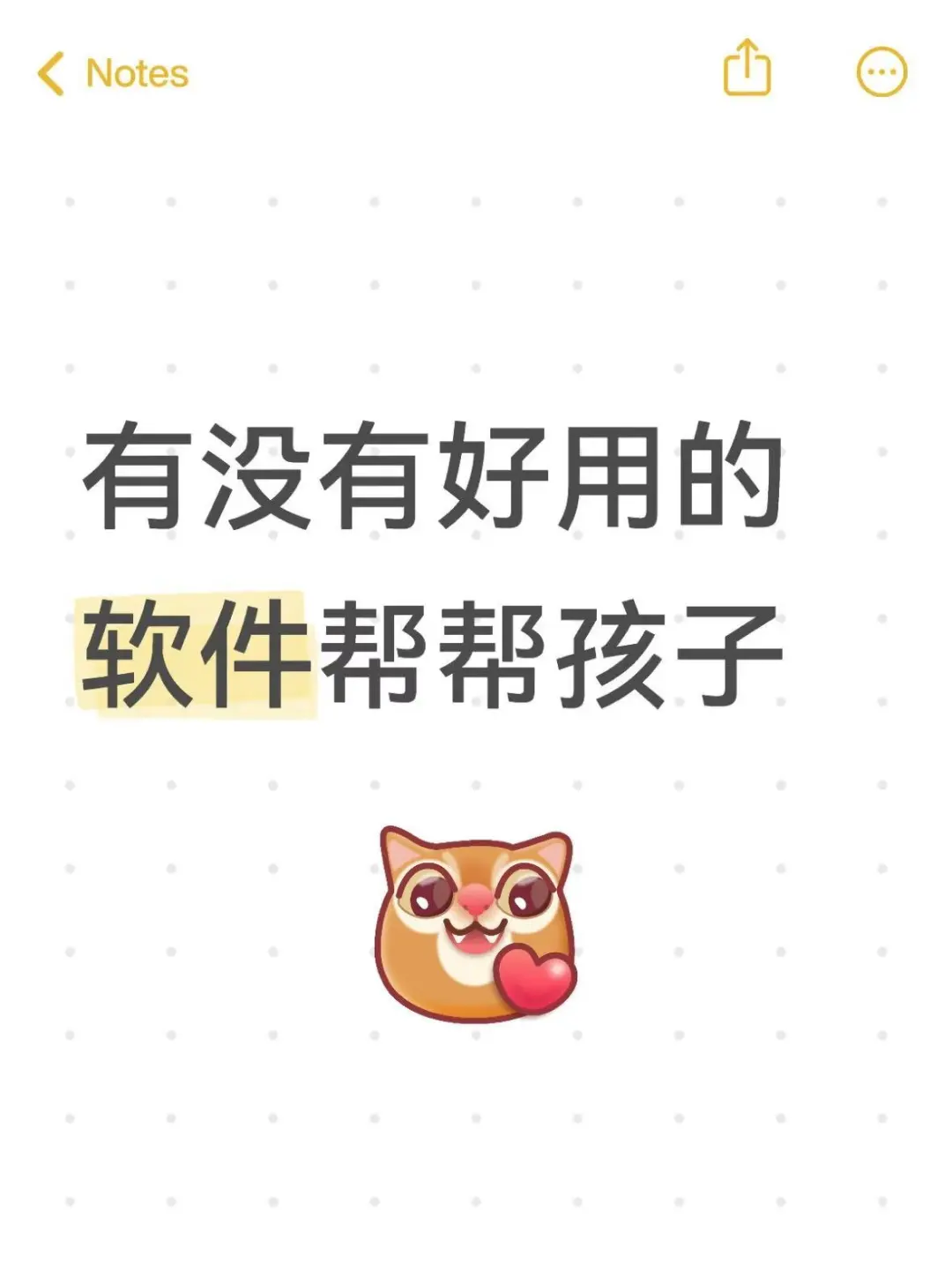 有没有好用的软件帮帮孩子