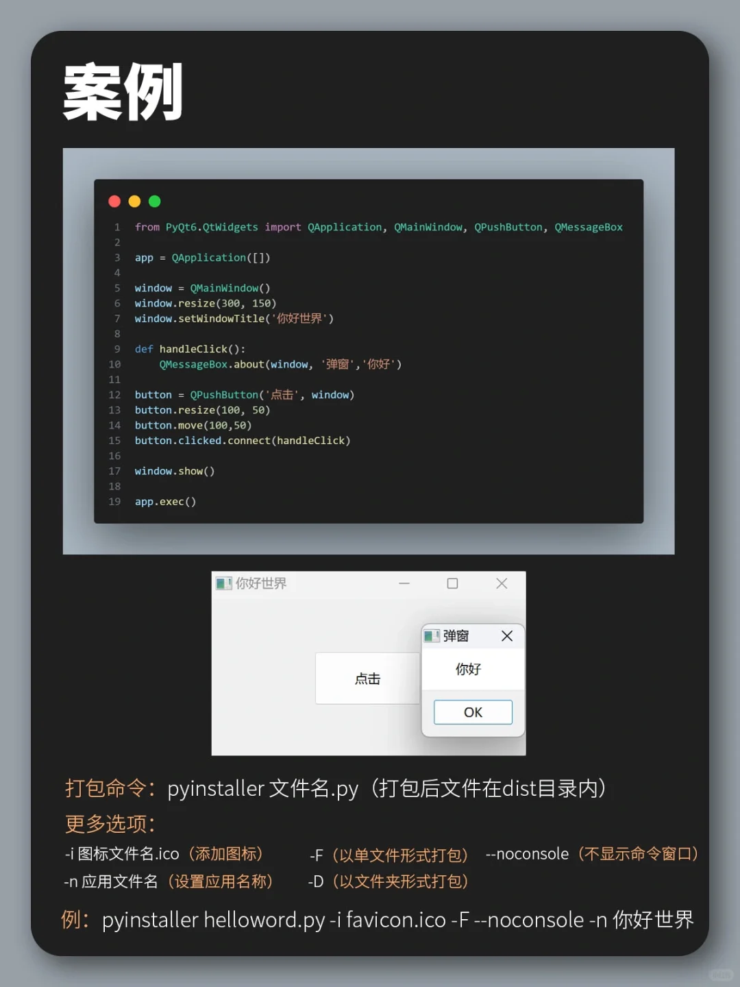 学了python，你会开发软件了吗？