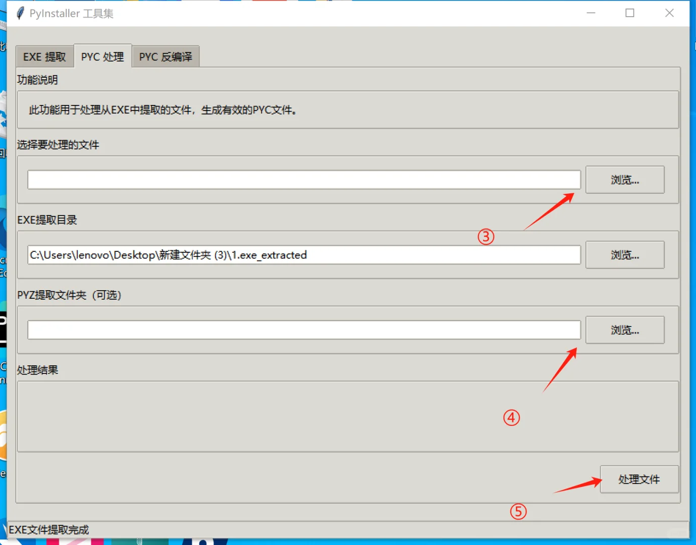 PyInstaller 反编译工具介绍