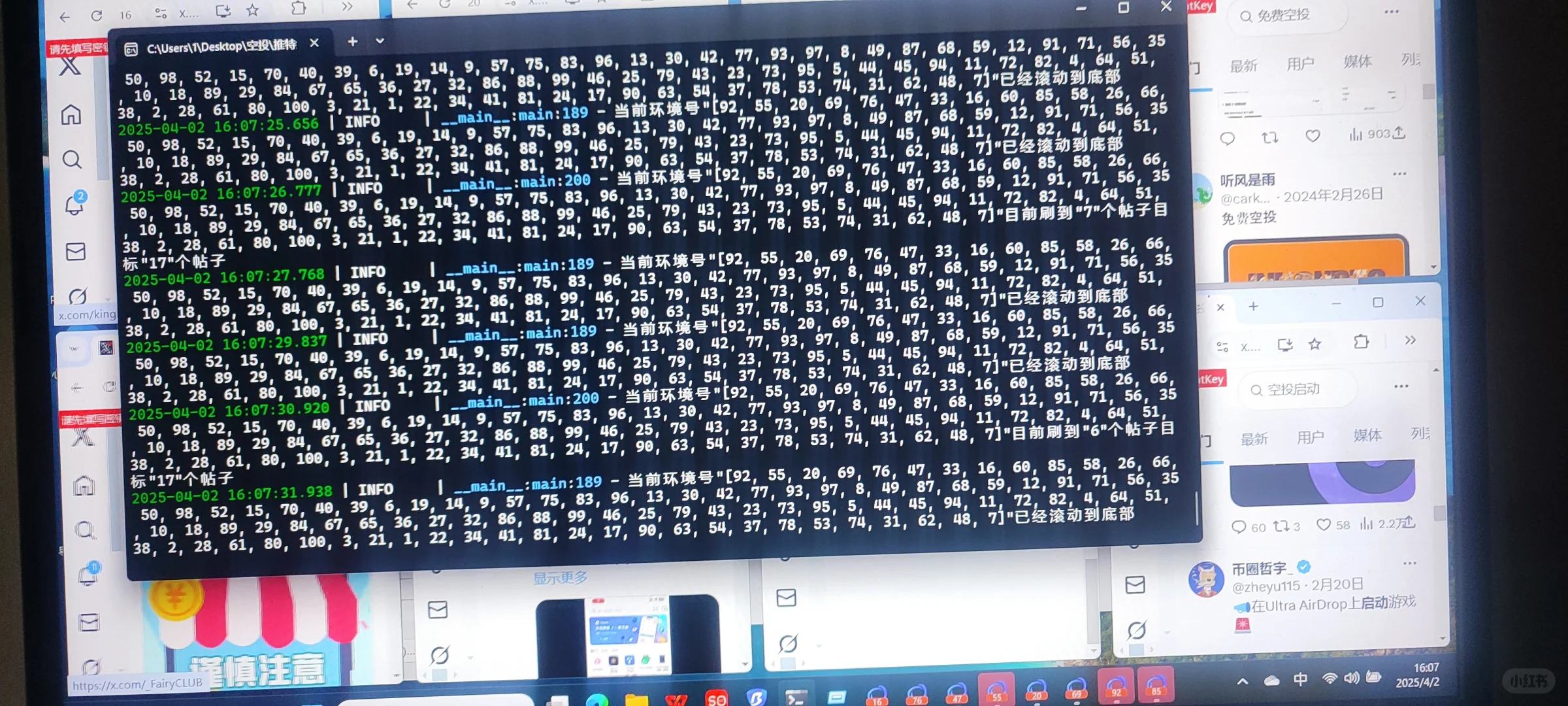研究生程序员研发脚本来养号