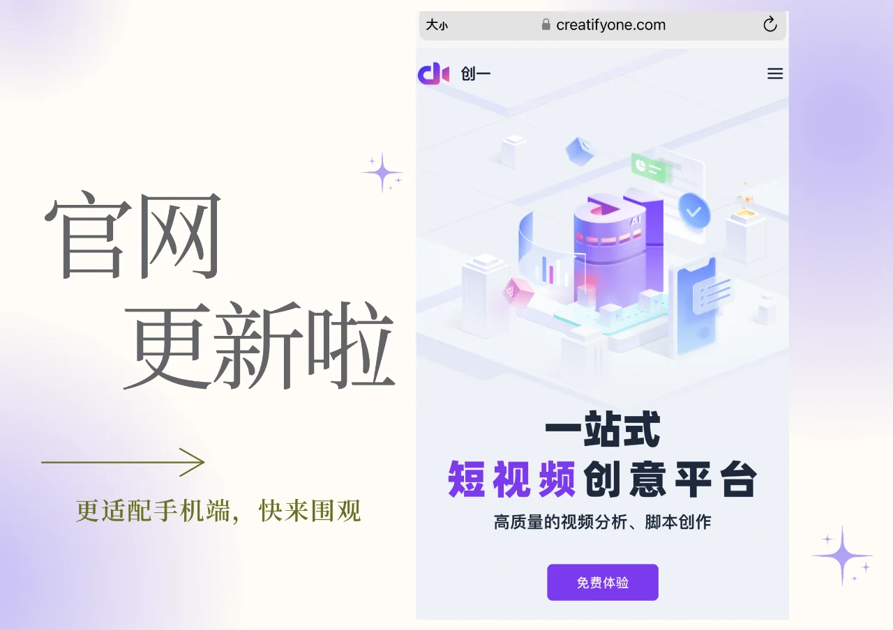想用手机端注册创一的小伙伴看过来