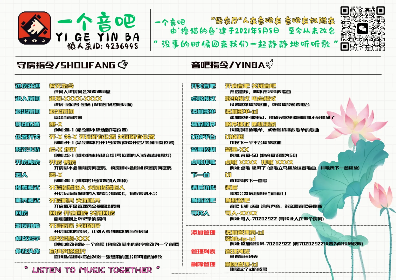 狼人杀协议脚本守房点歌音吧作图