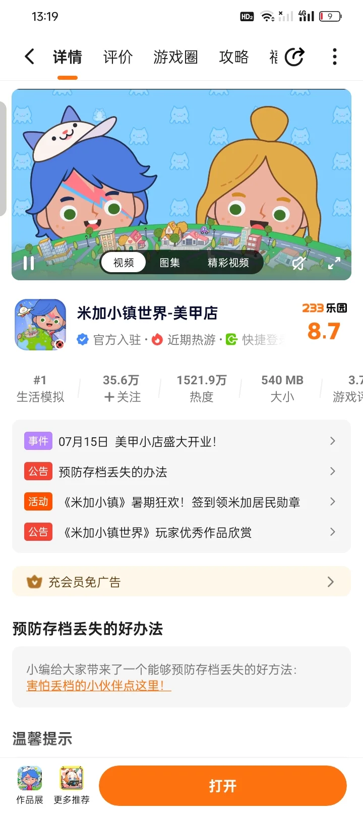 主播推荐了一些游戏你们可以玩哦主播经常玩