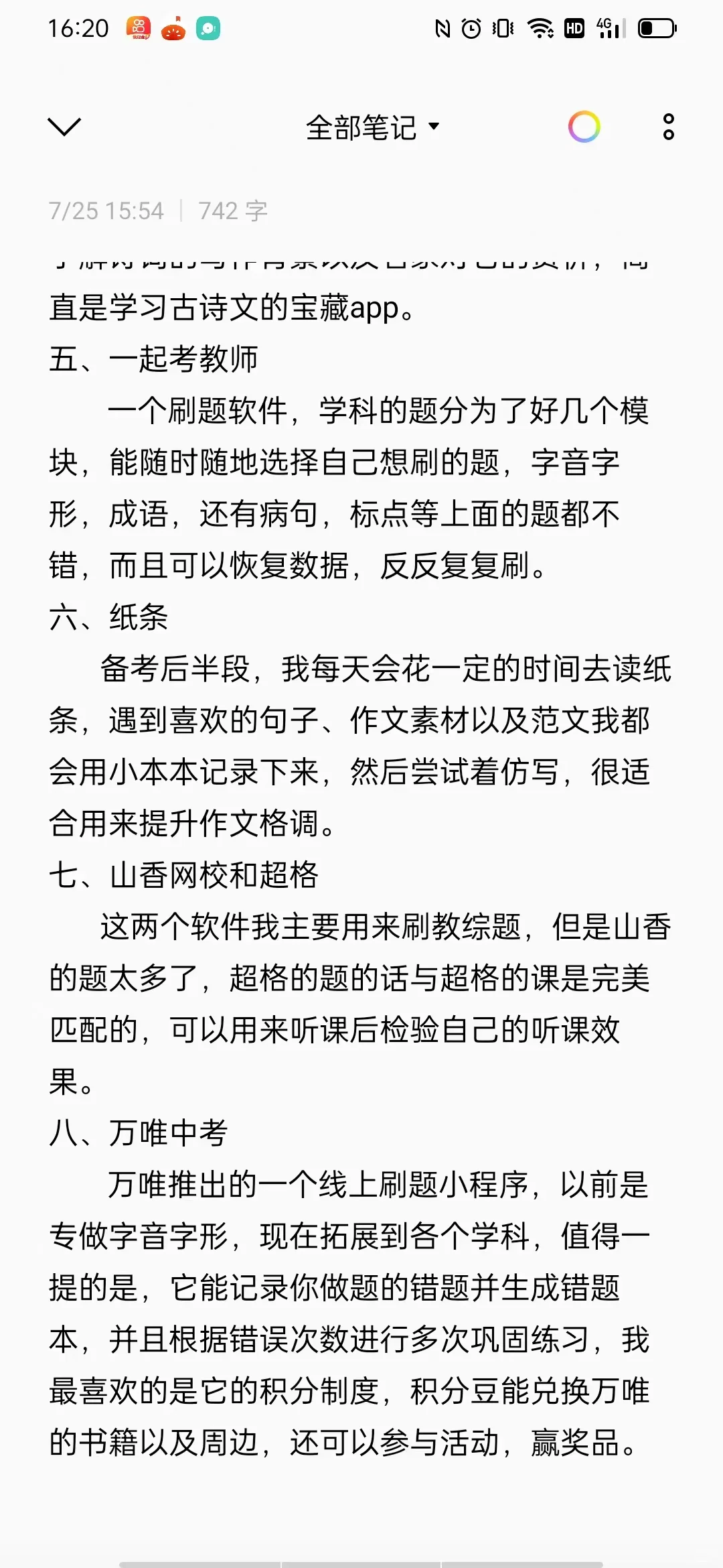 语文考编app推荐