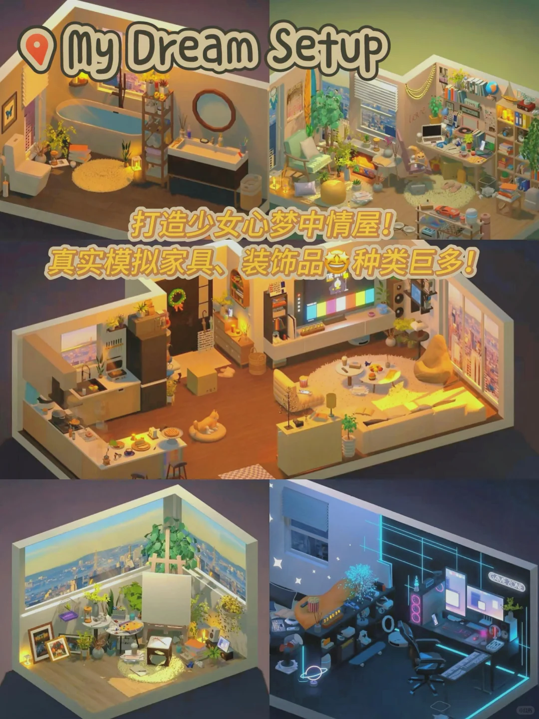 这装修游戏我能玩通宵！少女感