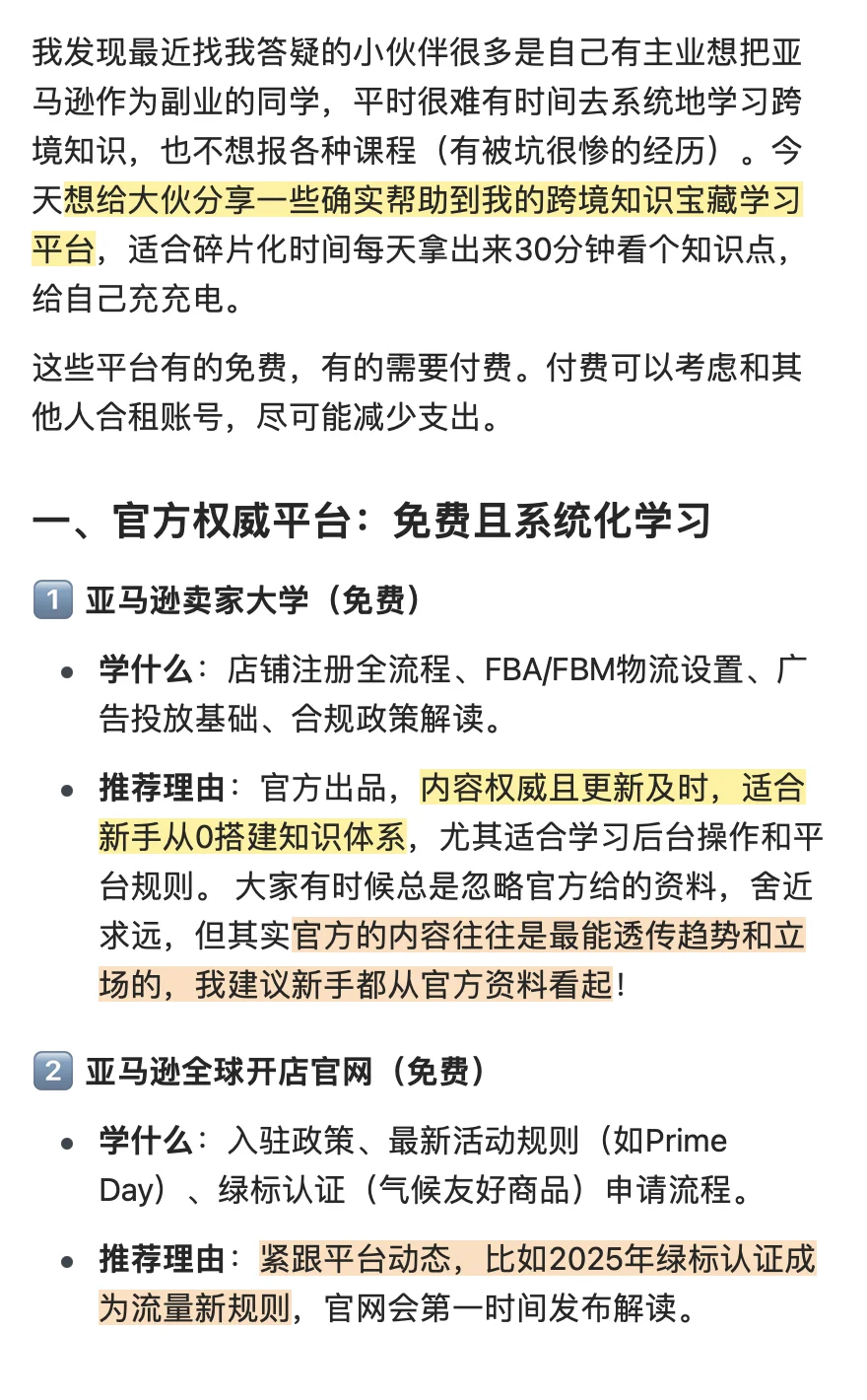 18 | 手把手详解0成本跨境自学宝藏网站