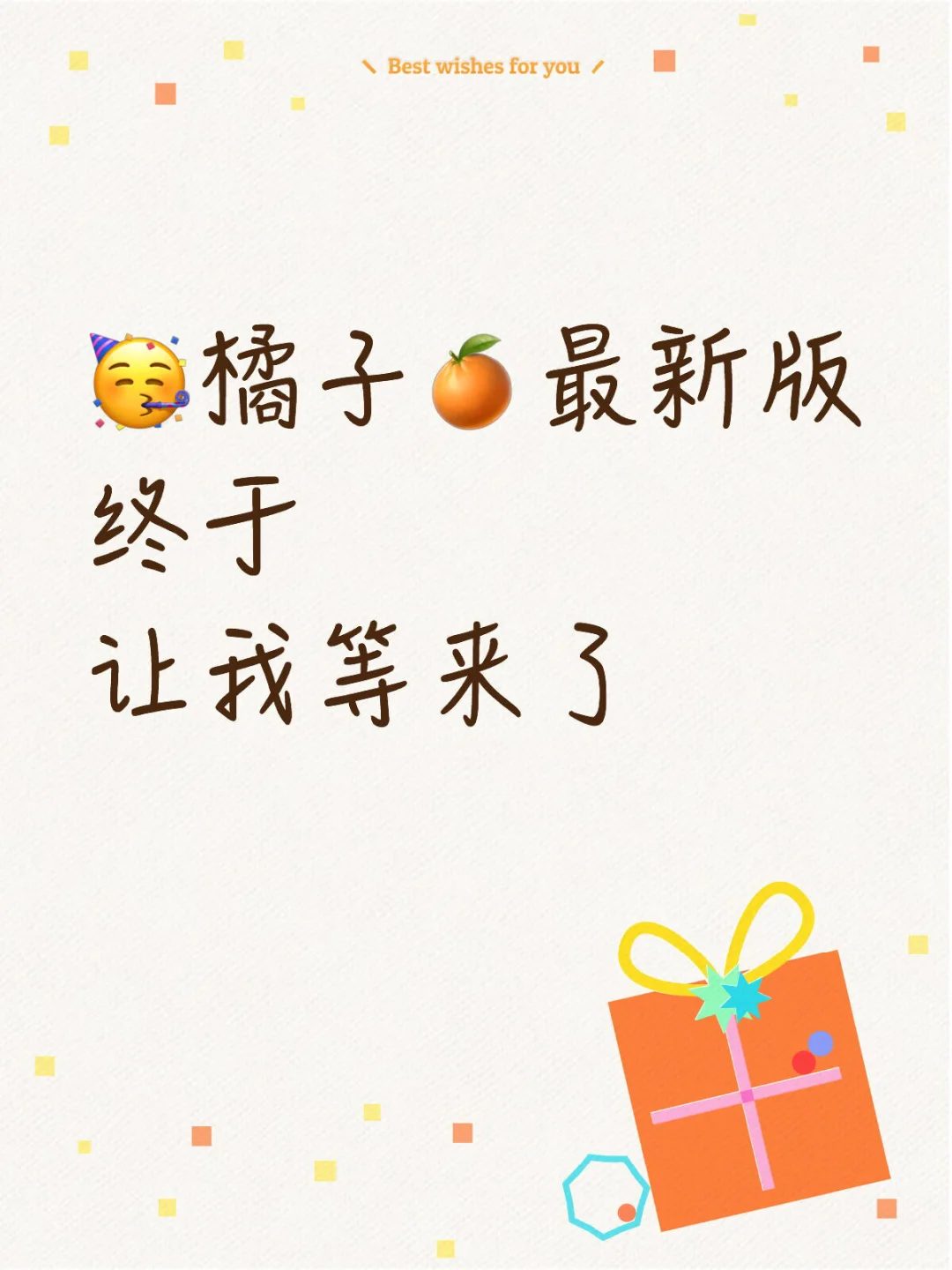 🌈七月.最.新.橘.子🍊，终于让我等来了～