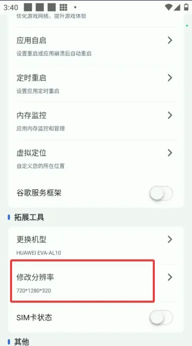 帝王霸业云手机脚本不支持当前分辨率怎么办